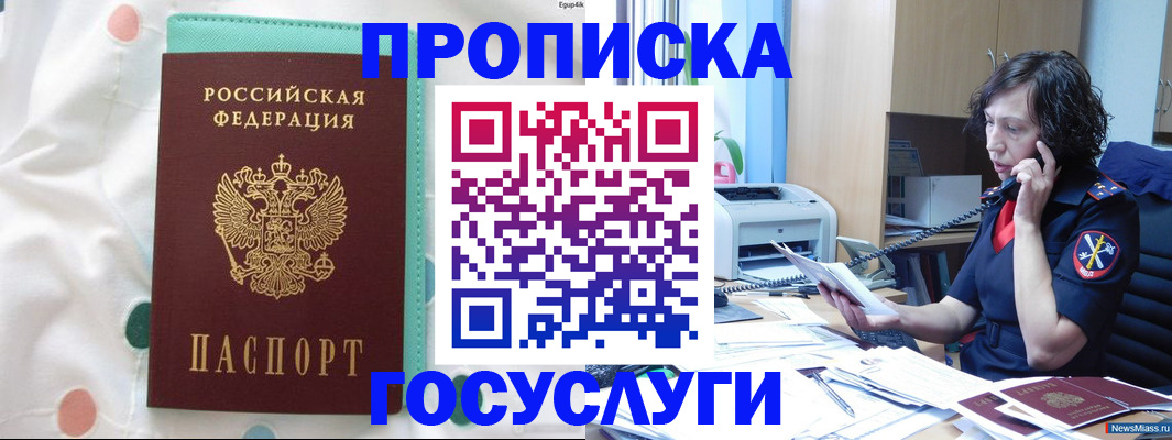 прописка паспорт в Карасуке