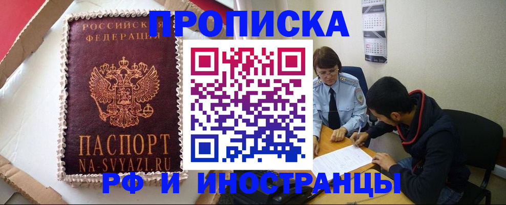 временная регистрация недорого в Карасуке