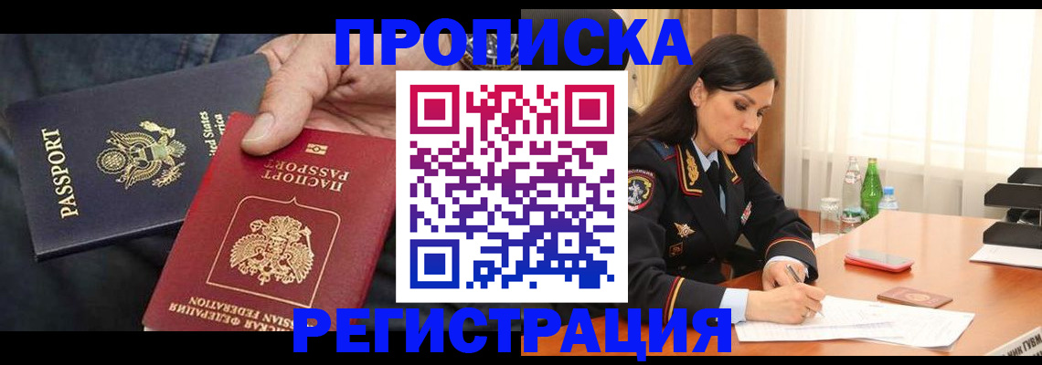 прописка штамп в Карасуке