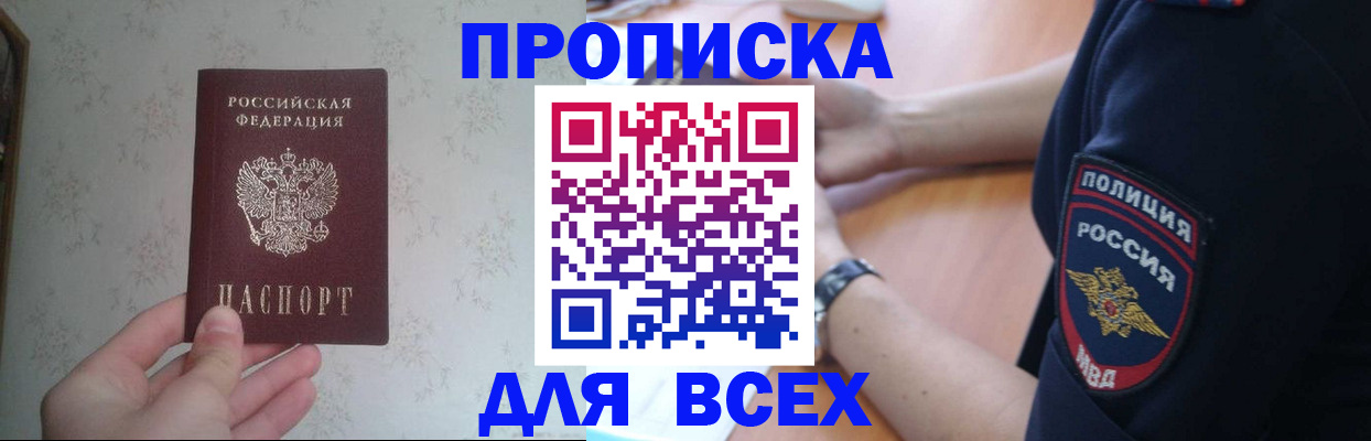 временная регистрация купить в Карасуке