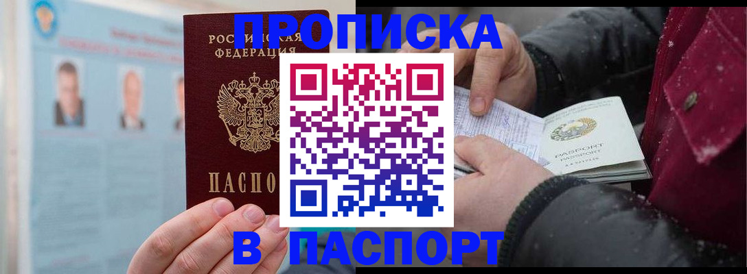 прописка регистрация в Карасуке