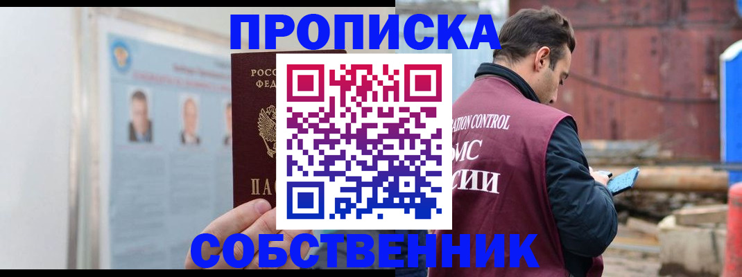 прописка законно в Карасуке
